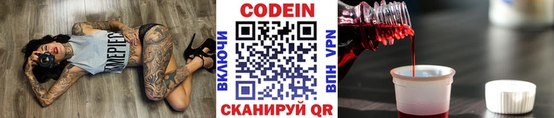 Codein напиток Lean (лин)  где продают   Северо-Курильск 